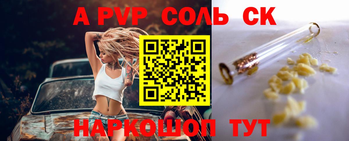 Альфа ПВП Crystall  A PVP СК  Вход с VPN  Краснознаменск 