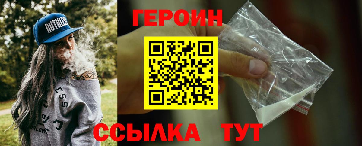Героин Heroin  Вход с VPN  Краснознаменск 