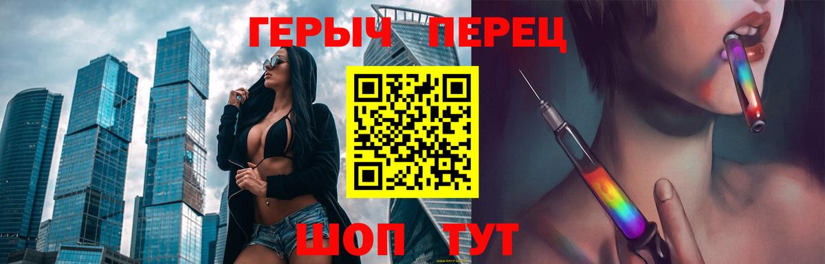 ГЕРОИН хмурый Краснознаменск