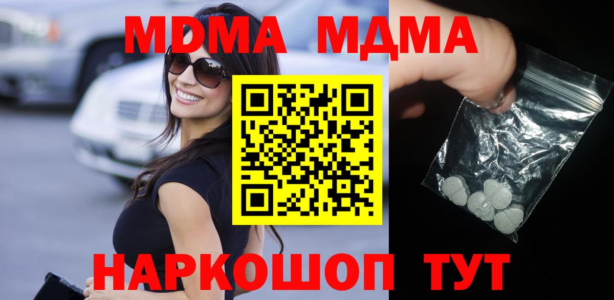 MDMA  Вход с VPN  MDMA crystal  Краснознаменск  MDMA молли 