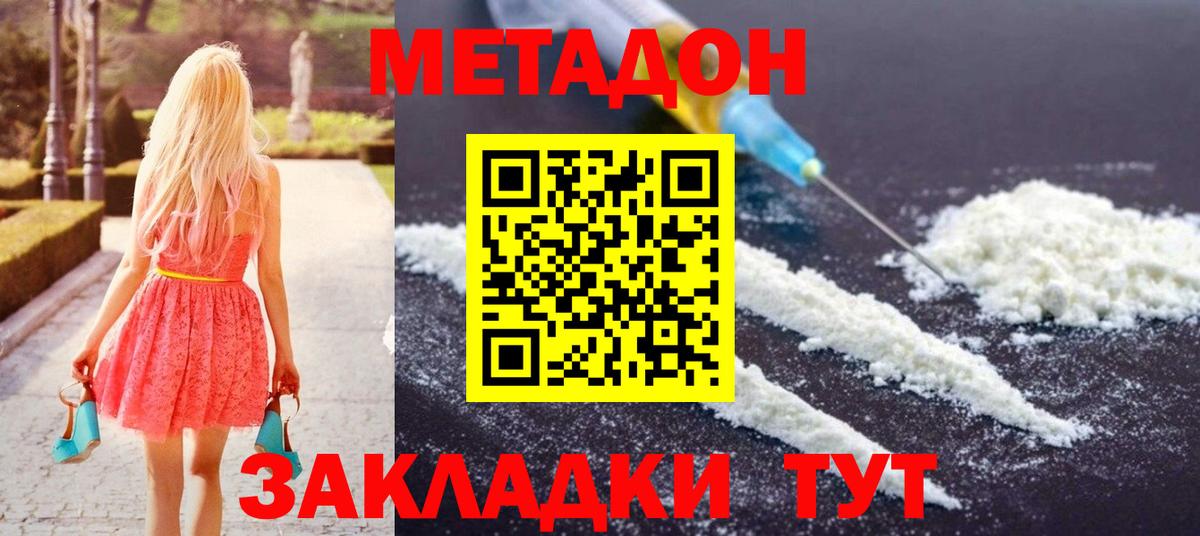 МЕТАДОН кристалл Краснознаменск