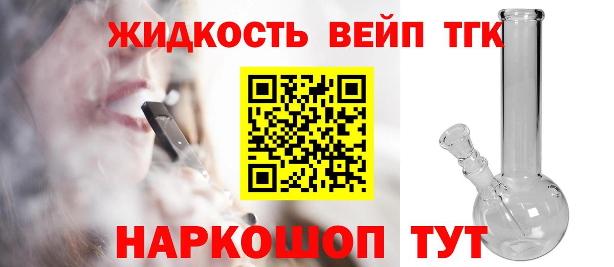 Краснознаменск  ТГК THC oil  Вход с VPN 